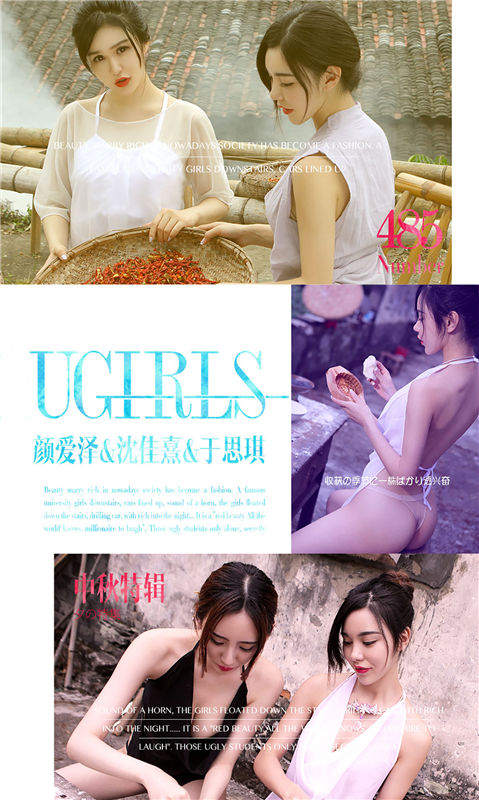 [爱尤物]2016APP NO.485 中秋特辑— [40P/41.3M]
