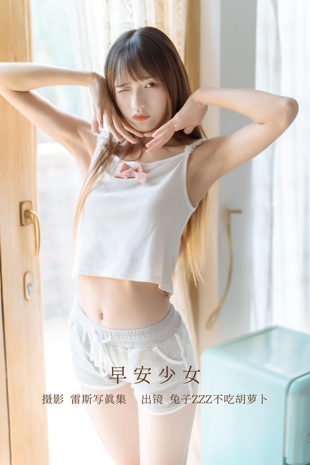 兔子Zzz不吃胡萝卜  早安少女 [30P-88MB]
