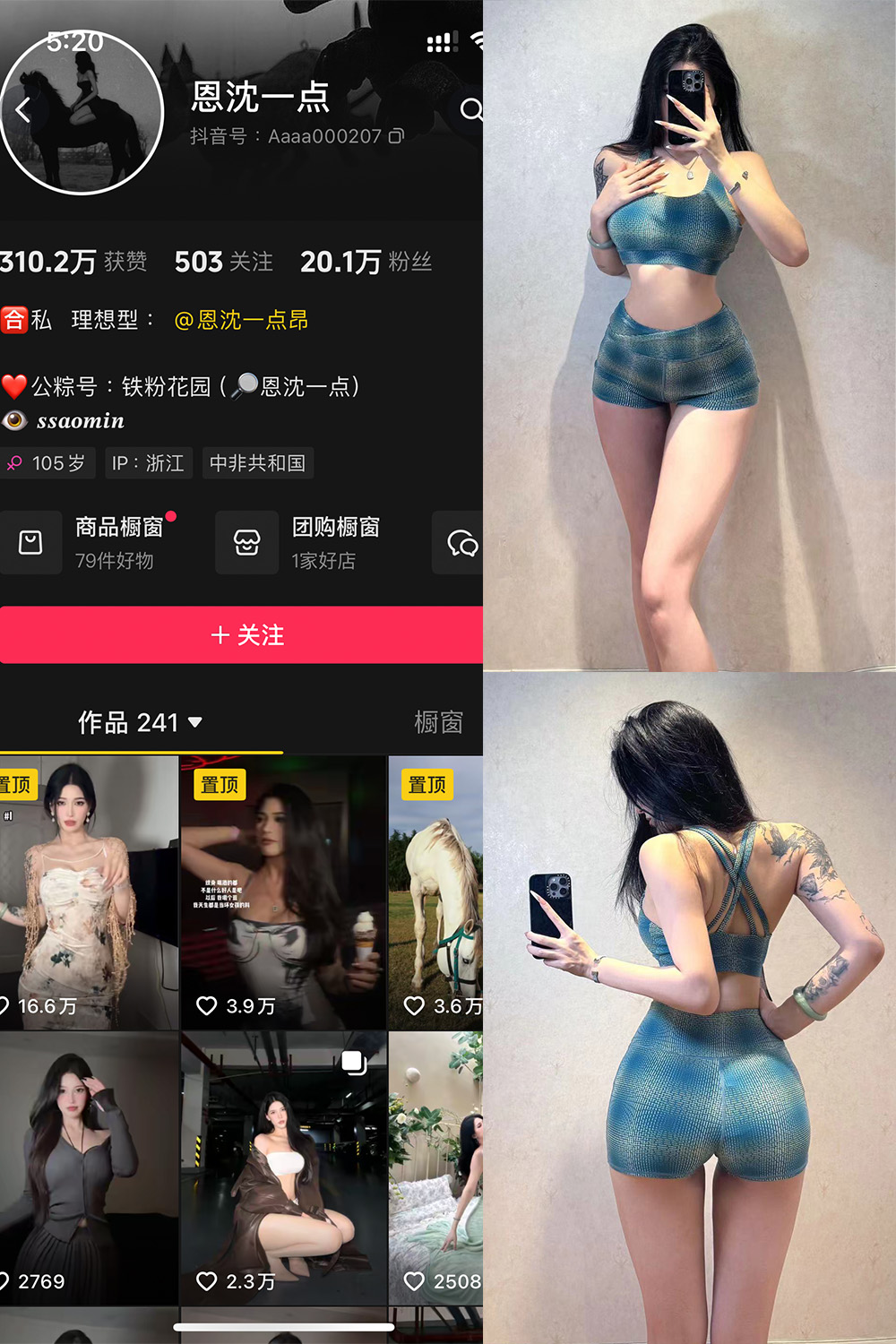 抖音 恩沈一点 铁粉空间 NO.004期 【36P1V】