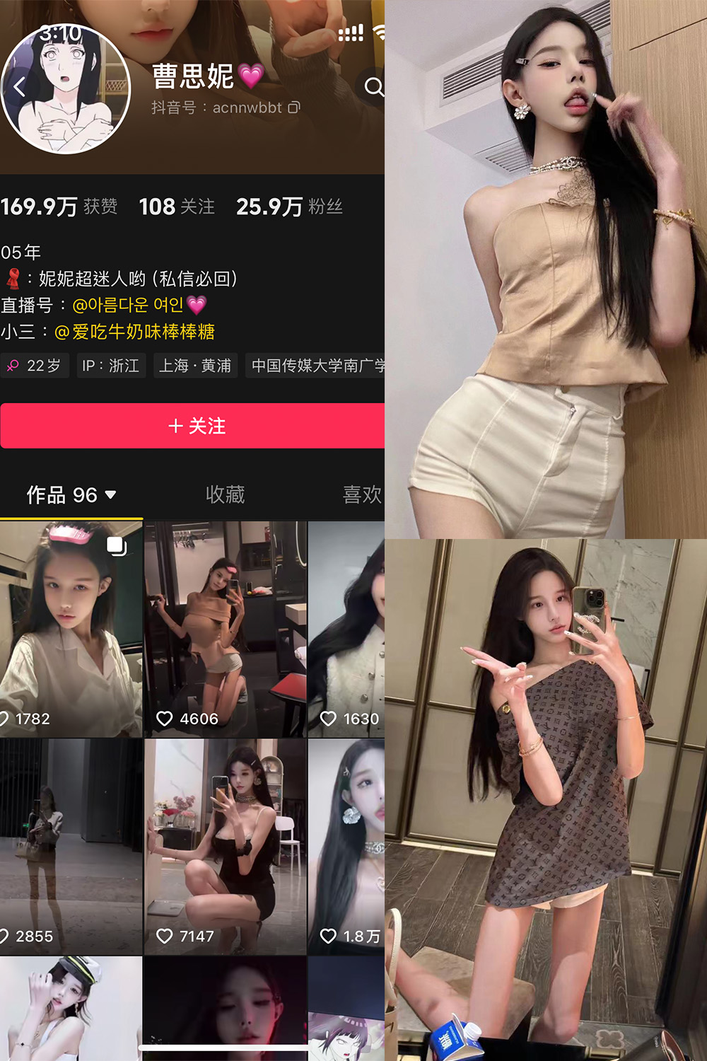 抖音 F曹思妮 铁粉空间 NO.001期 【32P10V】