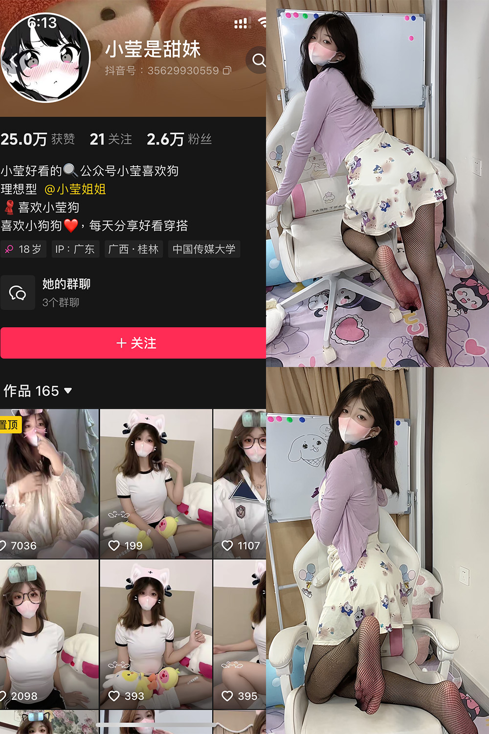 抖音 小莹是甜妹 铁粉空间 NO.006期 【34P1V】