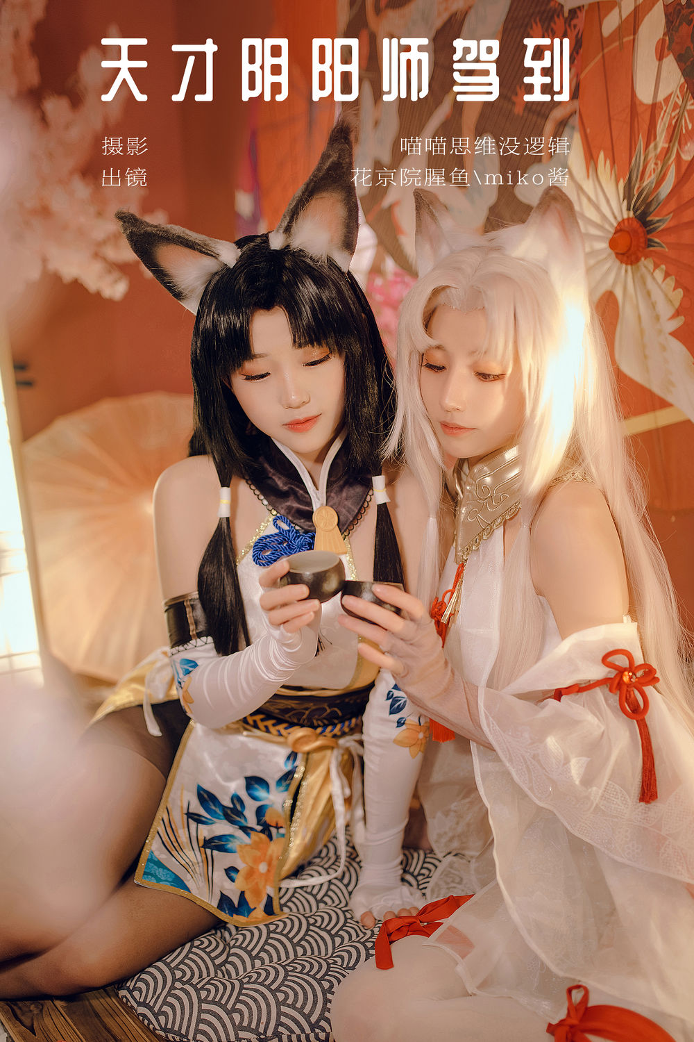 miko酱ww 天才阴阳师驾到[26P-586MB]