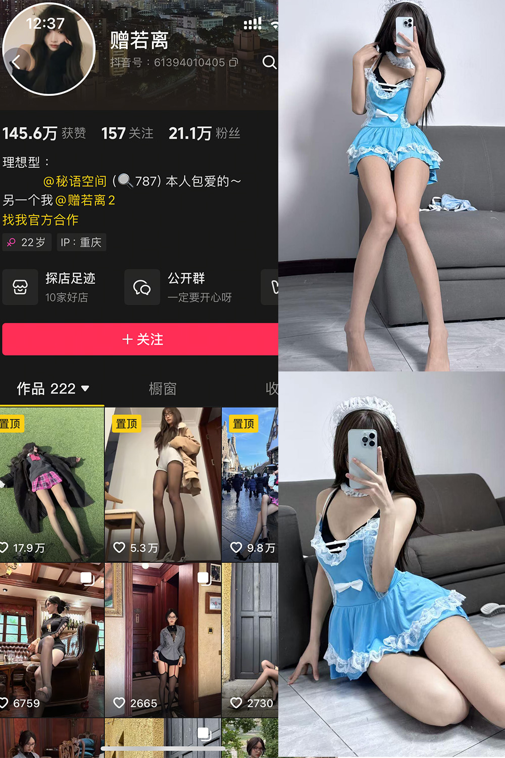 抖音 赠若离 秘语空间 NO.002期 【20P4V】