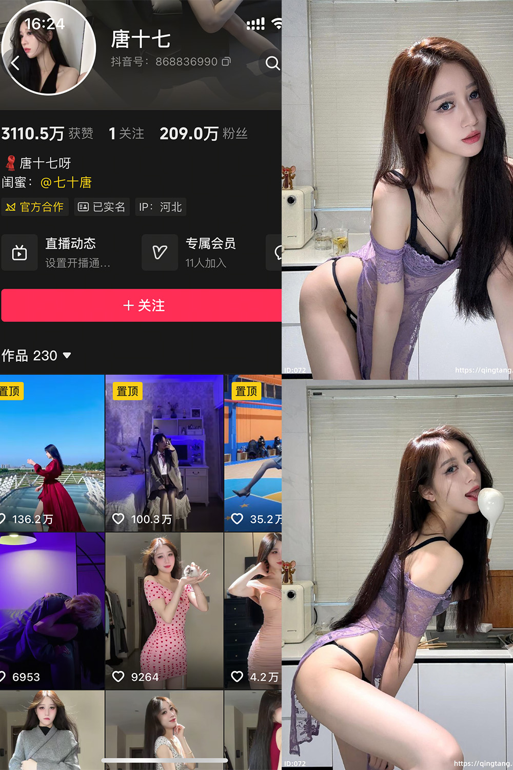 抖音 唐十七 轻糖乐园  NO.003期 【25P】