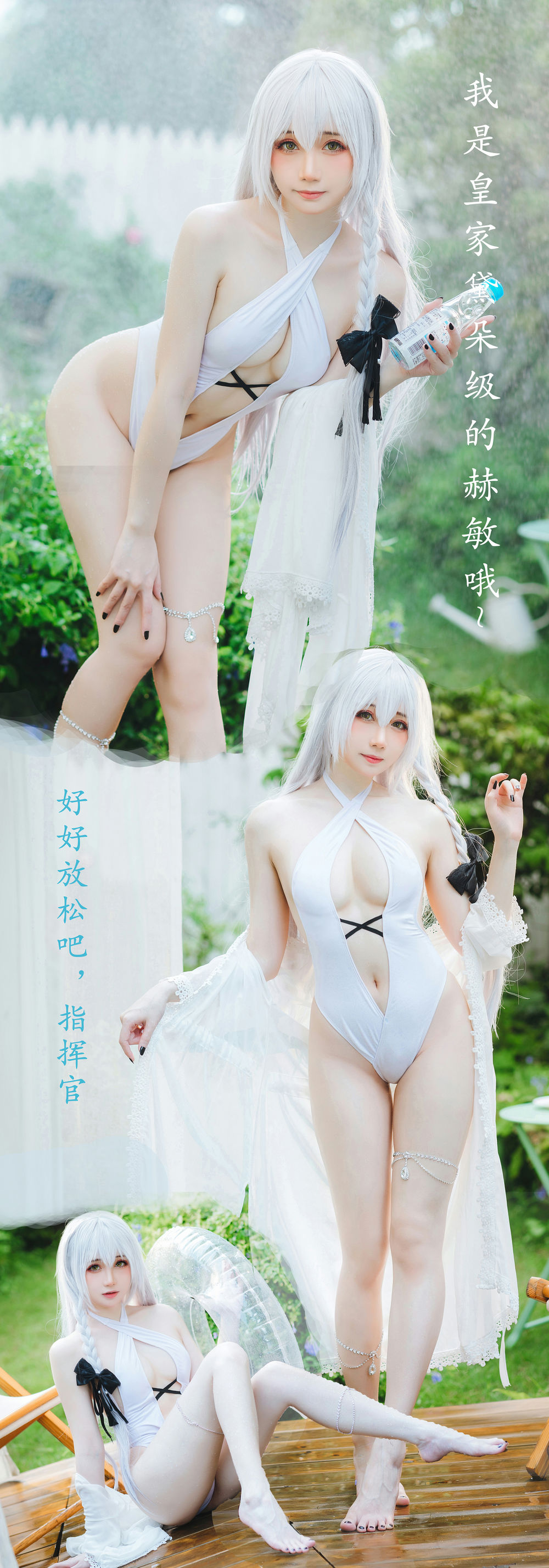 焖焖碳  舰长 碧蓝航线 赫敏 [31P-299MB]